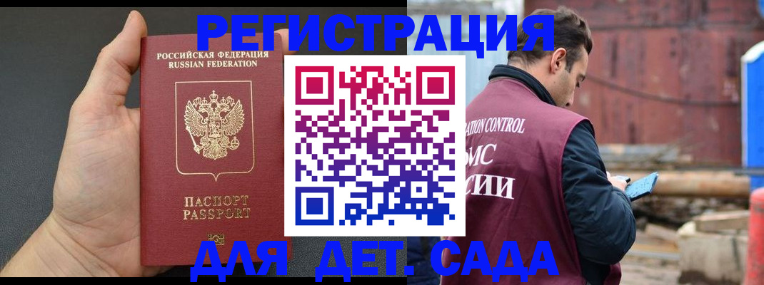 временная регистрация для школы в Кемерово