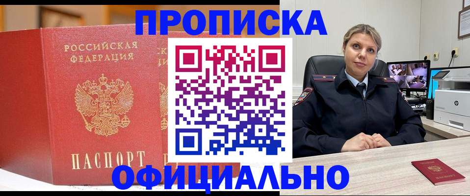 временная регистрация гарантия в Кемерово