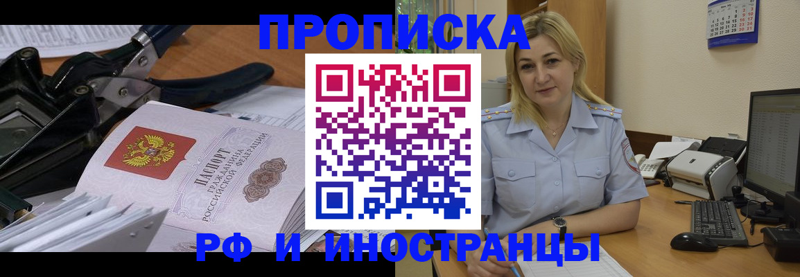 временная регистрация в квартире в Кемерово