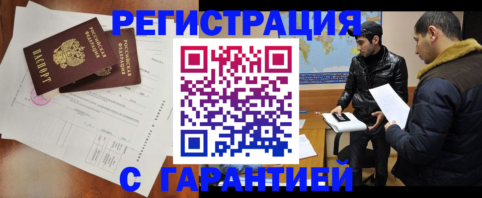 прописка иностранных граждан в Кемерово