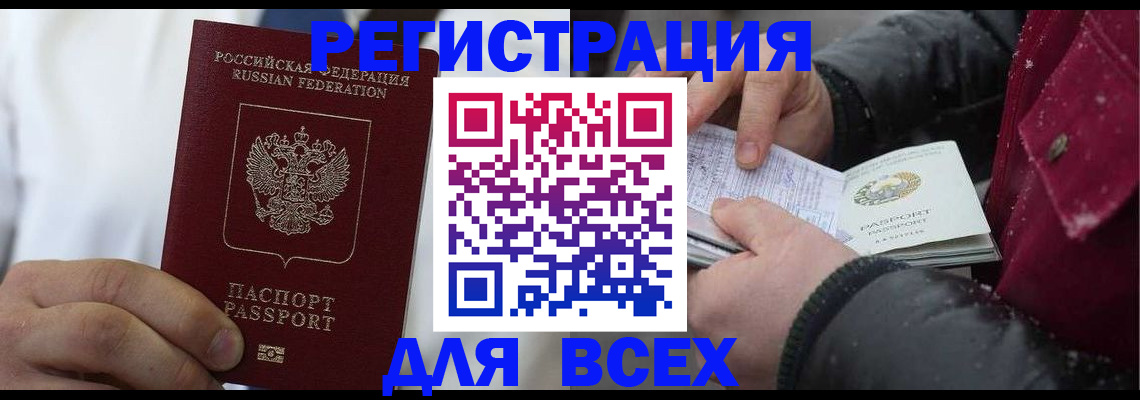 прописка для школы в Кемерово