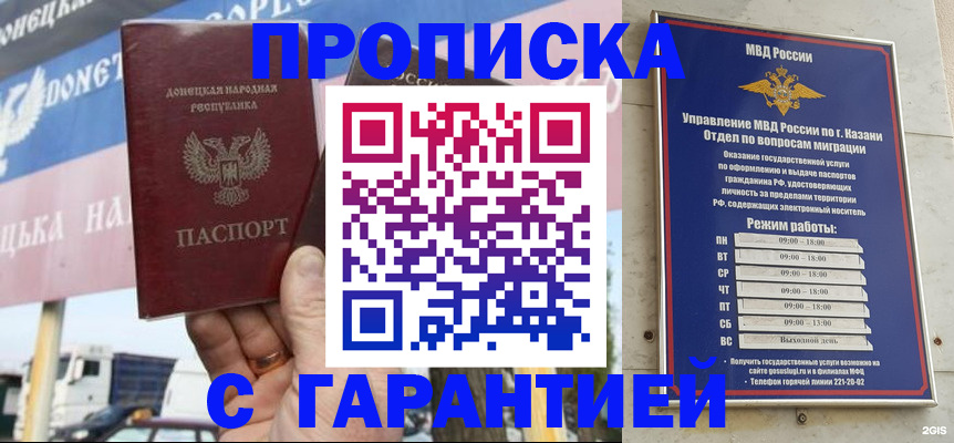 прописка для работы в Кемерово