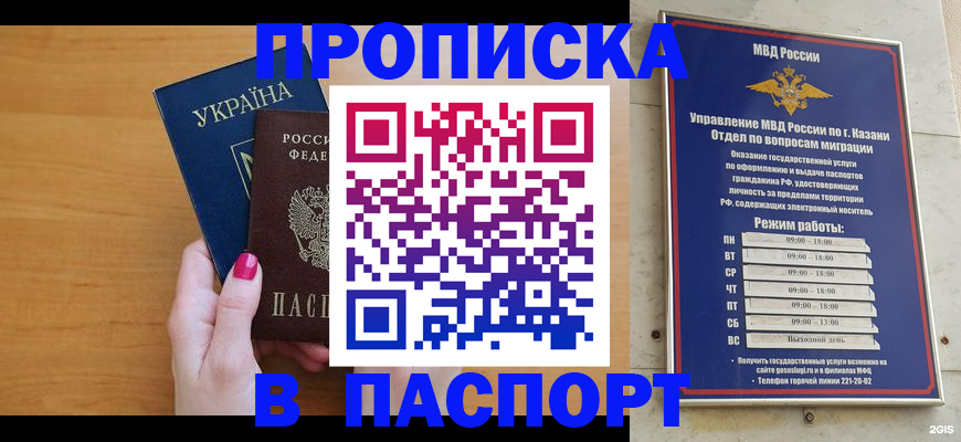 прописка для кредита в Кемерово