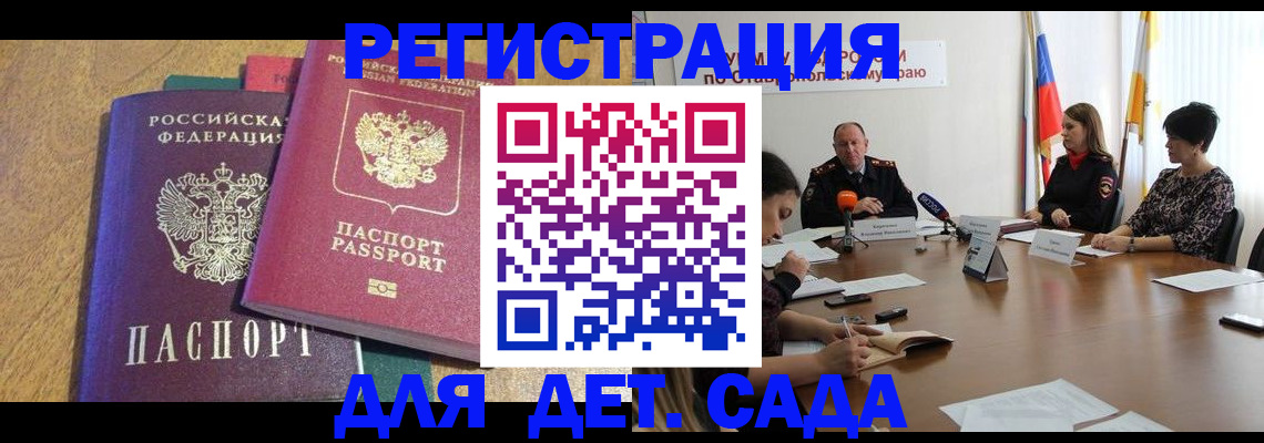 прописка штамп в Кемерово