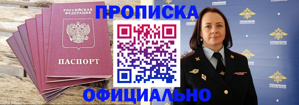 прописка регистрация в Кемерово