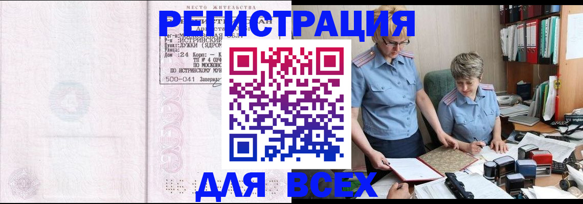 прописка для школы в Кемерово